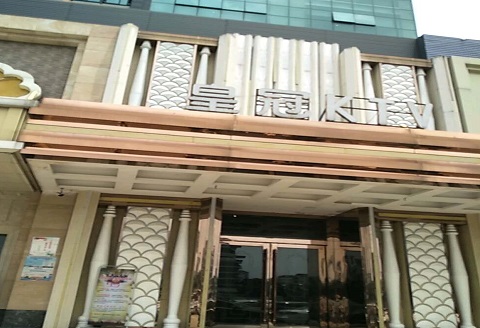 兰溪皇冠永利KTV消费价格